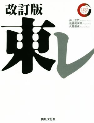 東レ 改訂版リーディング・カンパニーシリーズ