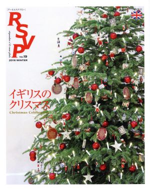 RSVP(No.19) イギリスのクリスマス