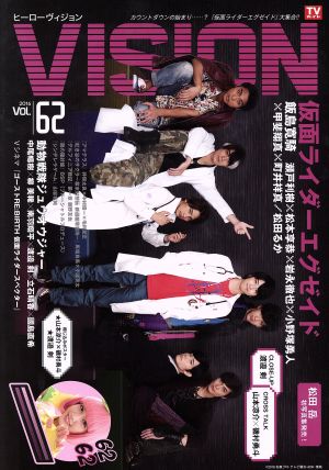 HERO VISION(Vol.62) TOKYO NEWS MOOK