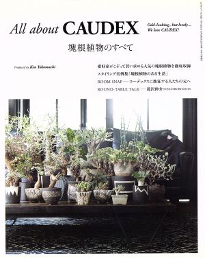 All about CAUDEX塊根植物のすべて三才ムックvol.922