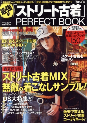 最強の「ストリート古着」PERFECT BOOK インデックスMOOK