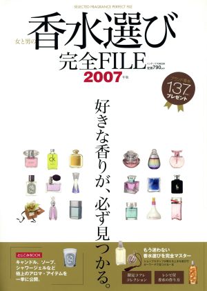 女と男の香水選び完全FILE(2007年版) インデックスMOOK