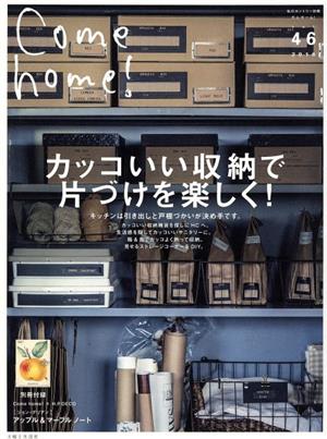 Come home！(vol.46) カッコいい収納で片づけを楽しく！ 私のカントリー別冊