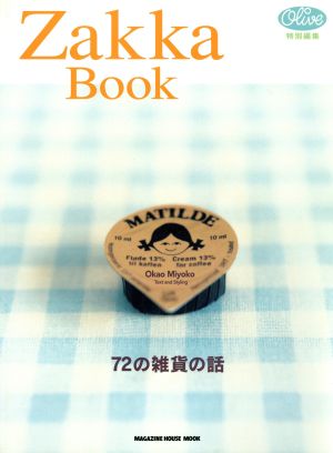 Zakka Book 72の雑貨の話 MAGAZINE HOUSE MOOK