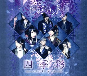 四季彩-shikisai-(Type-A)(Music Video)(初回生産限定盤)(Blu-ray Disc付)