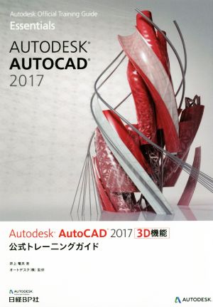 Autodesk AutoCAD 2017 3D 機能公式トレーニングガイドAutodesk Official Training Guide Essentials