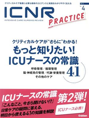 ICNR INTENSIVE CARE NURSING REVIEW(3-4) クリティカルケアが“さらに