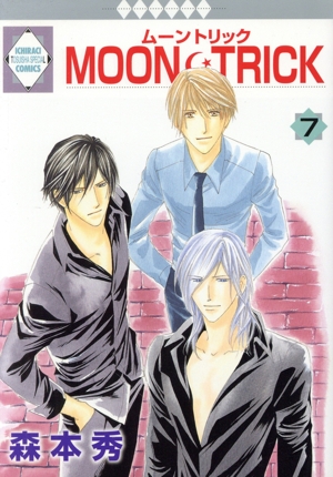 MOON・TRICK(7) いちラキC