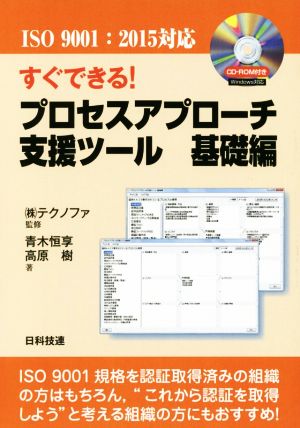 すぐできる！プロセスアプローチ支援ツール 基礎編