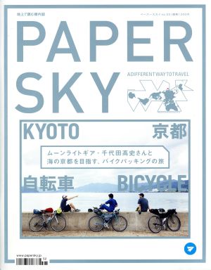 PAPERSKY(no.52)