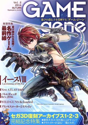 GAMEgene(Vol.2) 巻頭特集 受け継がれる伝統！名作ゲーム最前線