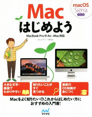 Macはじめよう