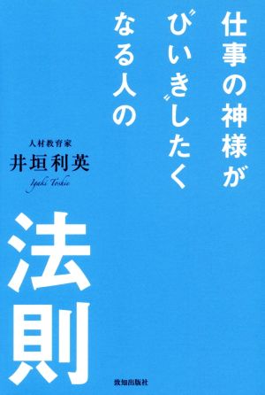 仕事の神様が“ひいき