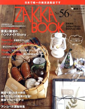 ZAKKA BOOK(No.56) 私のカントリー別冊