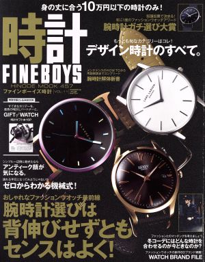 FINEBOYS+plus 時計(VOL.11) HINODE MOOK457