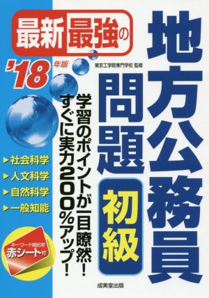 最新最強の地方公務員問題 初級('18年版)