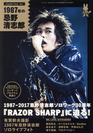 1987年の忌野清志郎 1987-2017忌野清志郎ソロワーク30周年 サンエイムック Amplifier BookVol.1