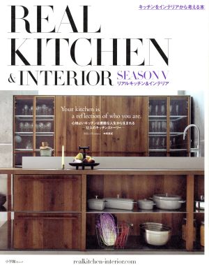 REAL KITCHEN&INTERIOR(SEASON Ⅴ) 小学館SJムック