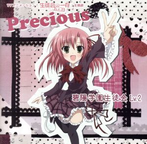 TVアニメーション「生徒会の一存 Lv.2」主題歌 Precious