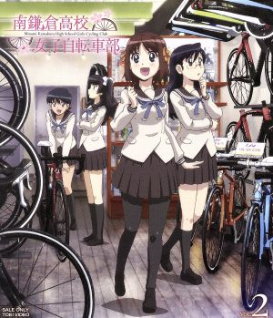 南鎌倉高校女子自転車部 VOL.2(Blu-ray Disc)