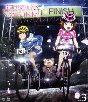 南鎌倉高校女子自転車部 VOL.3(Blu-ray Disc)