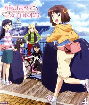 南鎌倉高校女子自転車部 VOL.4(Blu-ray Disc)