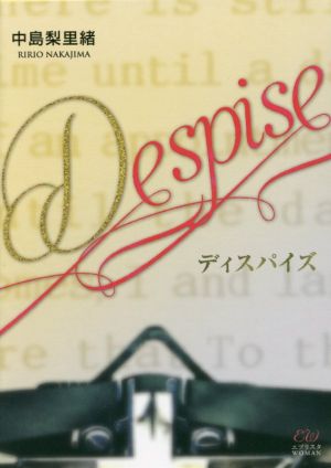 Despise エブリスタWOMAN