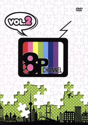「8P channel」Vol.2