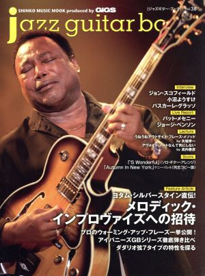 jazz guitar book(Vol.38)SHINKO MUSIC MOOK