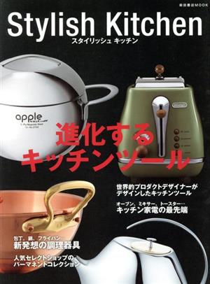 Stylish Kitchen 進化するキッチンツール 柴田書店MOOK