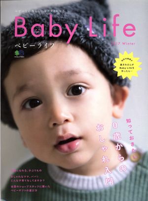 Baby Life(2017Winter) 知っておきたい、0歳からのおしゃれ入門 エイムック3541