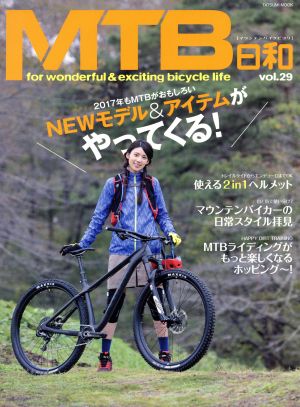 MTB日和(vol.29) TATSUMI MOOK