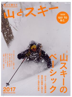 山とスキー(2017) 別冊山と溪谷