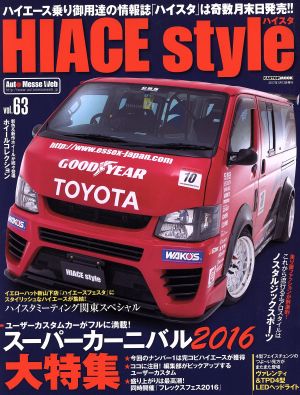 HIACE style(vol.63) スーパーカーニバル2016大特集 CARTOP MOOK