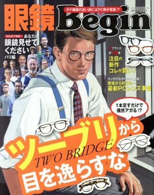 眼鏡Begin(vol.21) ビッグマンスペシャル