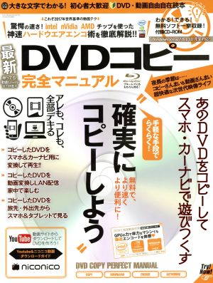 DVDコピー完全マニュアル確実にコピーしようSUN-MAGAZINE MOOK