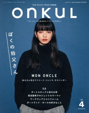 ONKUL(vol.4) 伯父さん気分でツイード、トレンチ、サスペンダー ニューズムック