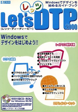 Let′s DTP 2000Windowsでデザインをはじめよう!!I/O別冊