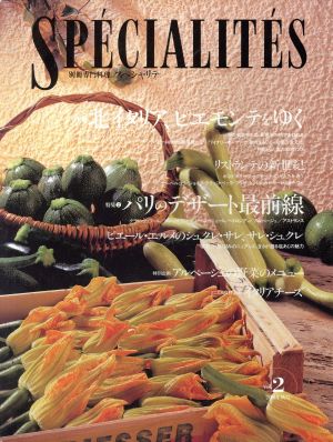 SPECIALITES(Vol.2) 特集 北イタリア、ピエモンテをゆく 別冊専門料理