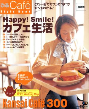 ぴあ Cafe Style Book 関西版 Pia mooks