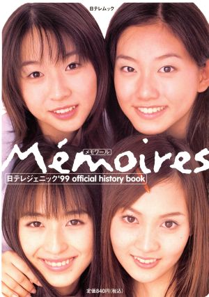 Me´moires日テレジェッニック '99 official history book日テレムック