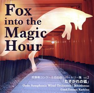 吹奏楽コンクール自由曲レパートリー集vol.2 「たそがれの狐」