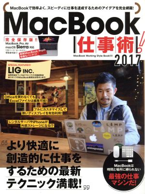 MacBook仕事術！ 完全保存版!!(2017)