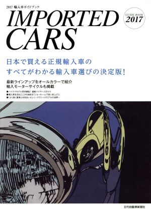 輸入車ガイドブック(2017)