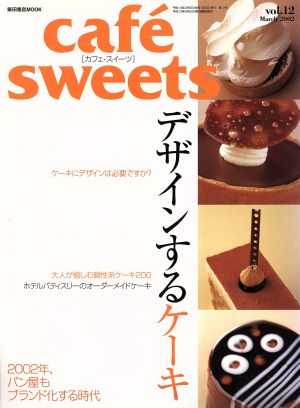 cafe sweets(vol.12) デザインするケーキ 柴田書店MOOK