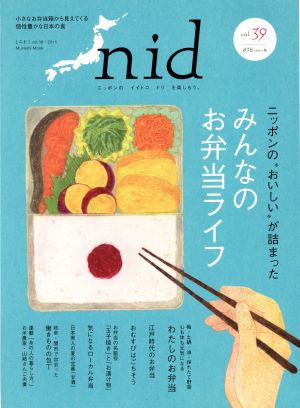 nid(vol.39)みんなのお弁当ライフMUSASHI BOOKS Musashi Mook