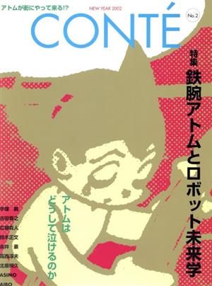 CONTE(コンテ)(No.2) 特集 鉄腕アトムとロボット未来学