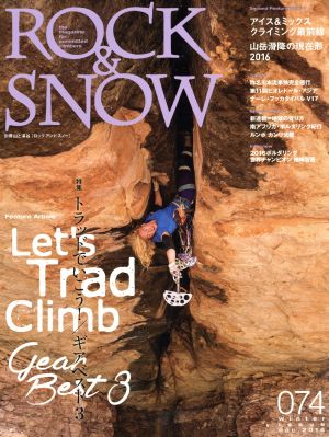 ROCK&SNOW(074) トラッドでいこう！ 別冊山と溪谷