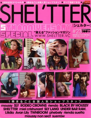 SHEL'TTER(#23) 主婦の友ヒットシリーズ