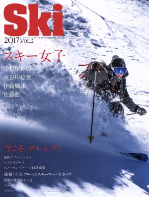 Ski 2017(VOL.2) 特集 スキー女子 ブルーガイド・グラフィック